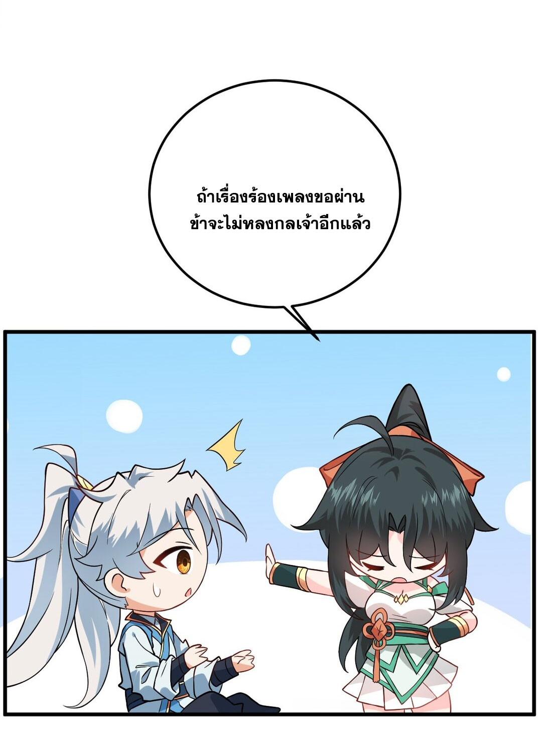 ด้วยโลกแห่งการฝึกตน เหล่าเซียนจึงอยู่ยงคงกระพันในใต้หล้า ตอนที่ 16 หน้า 49