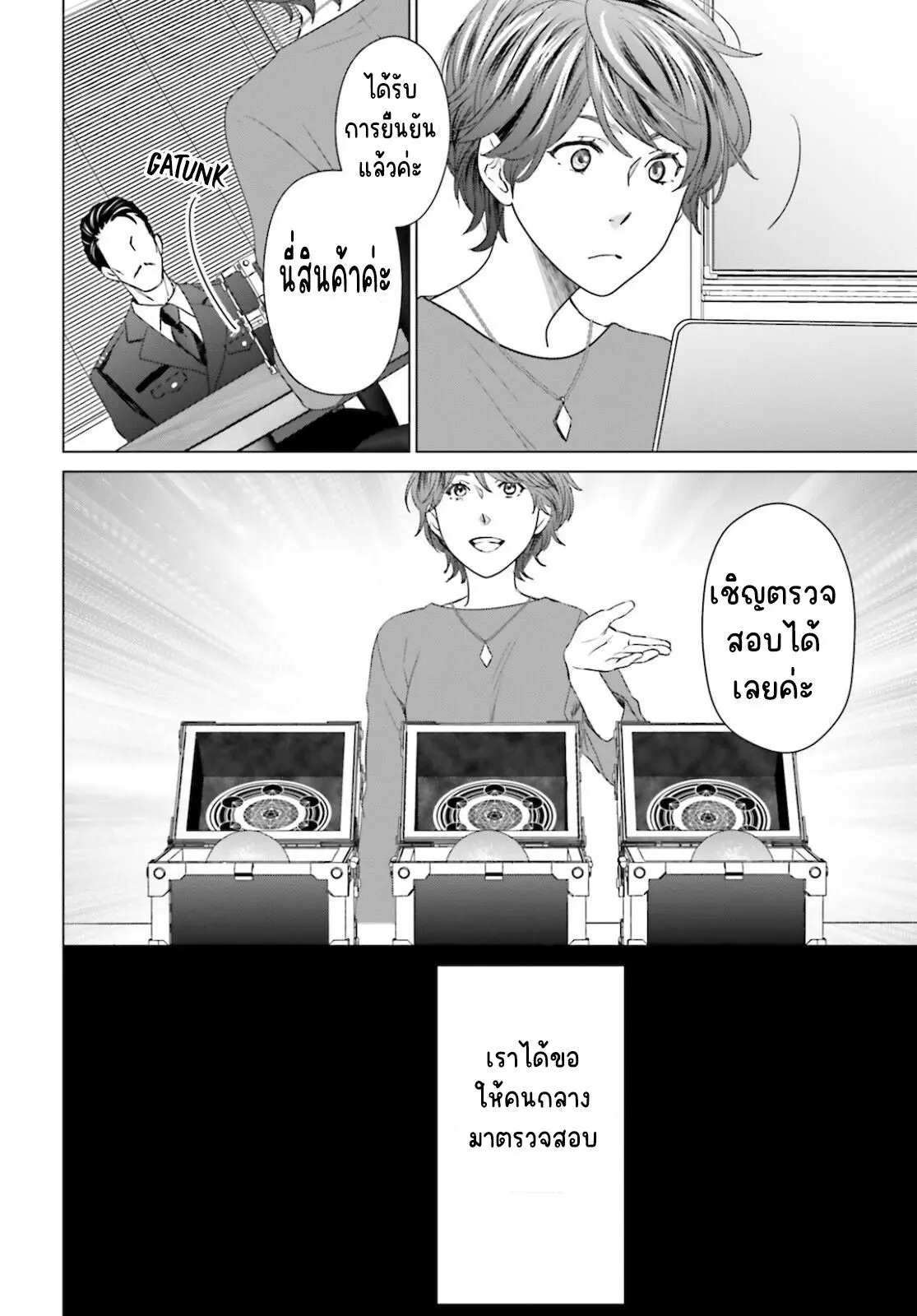 ทาสบริษัทที่กลายเป็นอันดับ1ของโลก ตอนที่ 15 หน้า 4