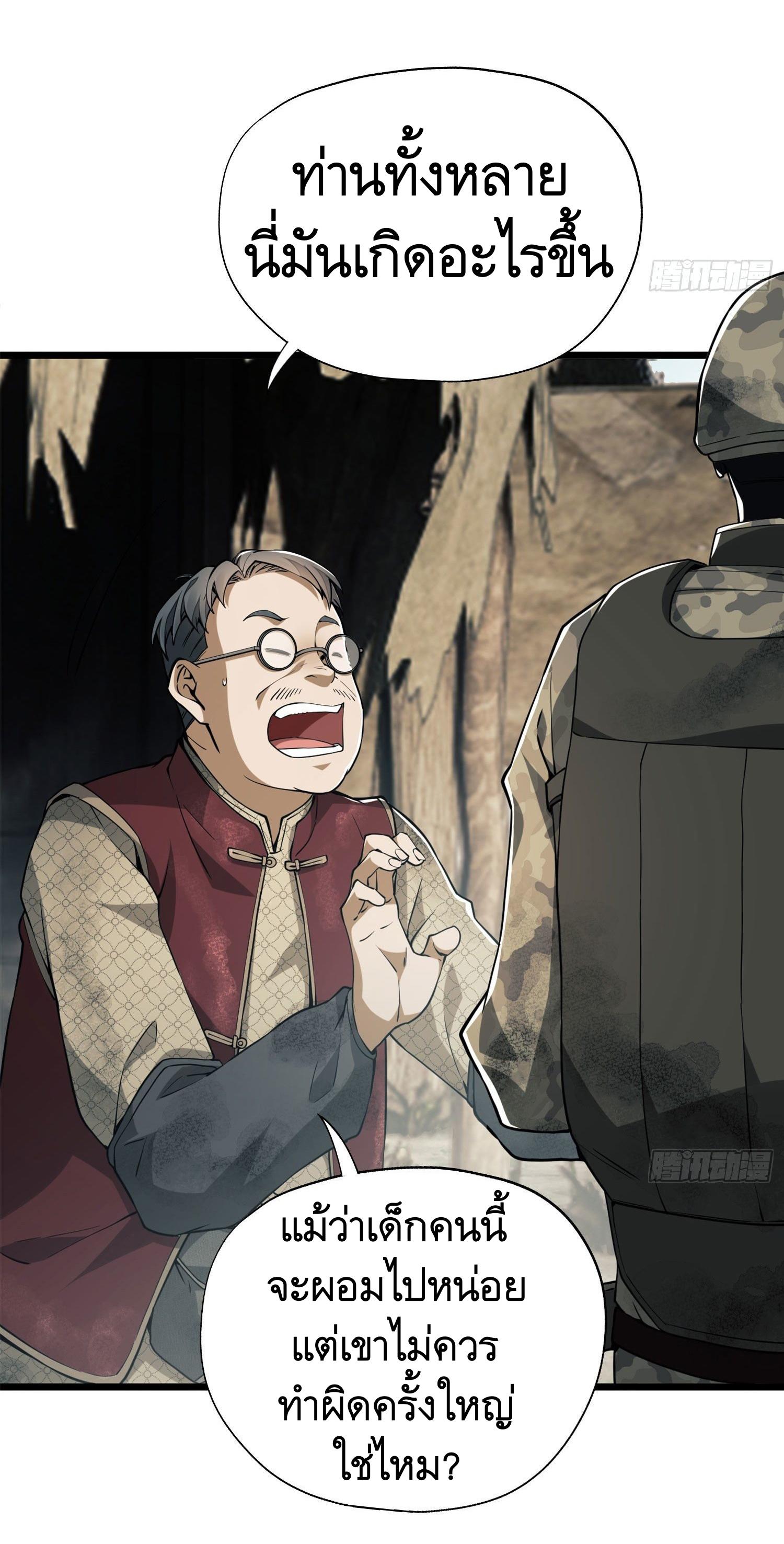 THE FIRST ORDER ตอนที่ 16 หน้า 3