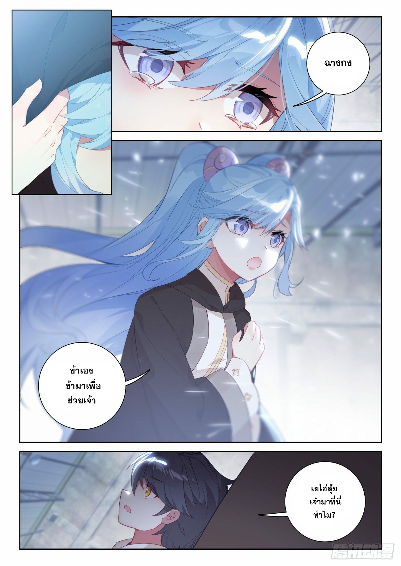 Child of light บุตรแห่งแสง ตอนที่ 60 หน้า 7