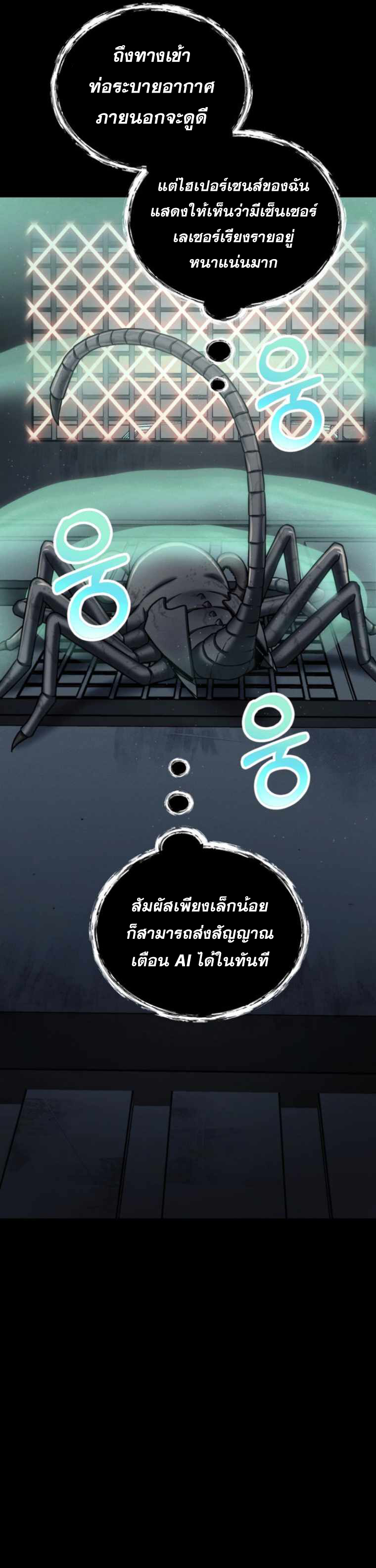 ฉันกลายเป็นสัตว์ประหลาดต่างดาวที่เติบโตได้ ตอนที่ 4 หน้า 29