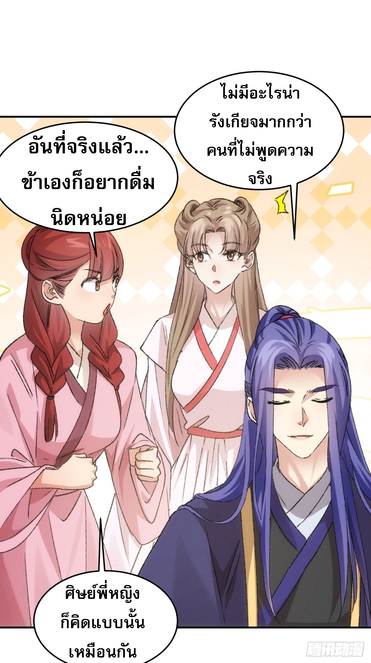 ข้าจะกำหนดชะตาตัวเอง ทันจีน ตอนที่ 174 หน้า 7