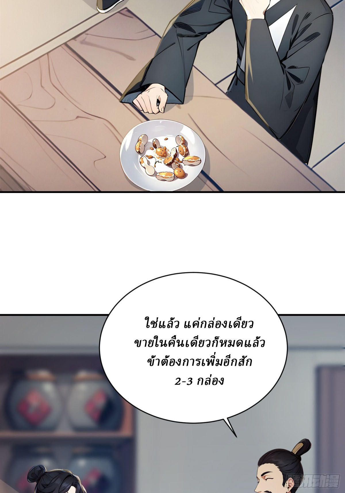 I Really Don’t Want to be a Saint ตอนที่ 10 หน้า 10