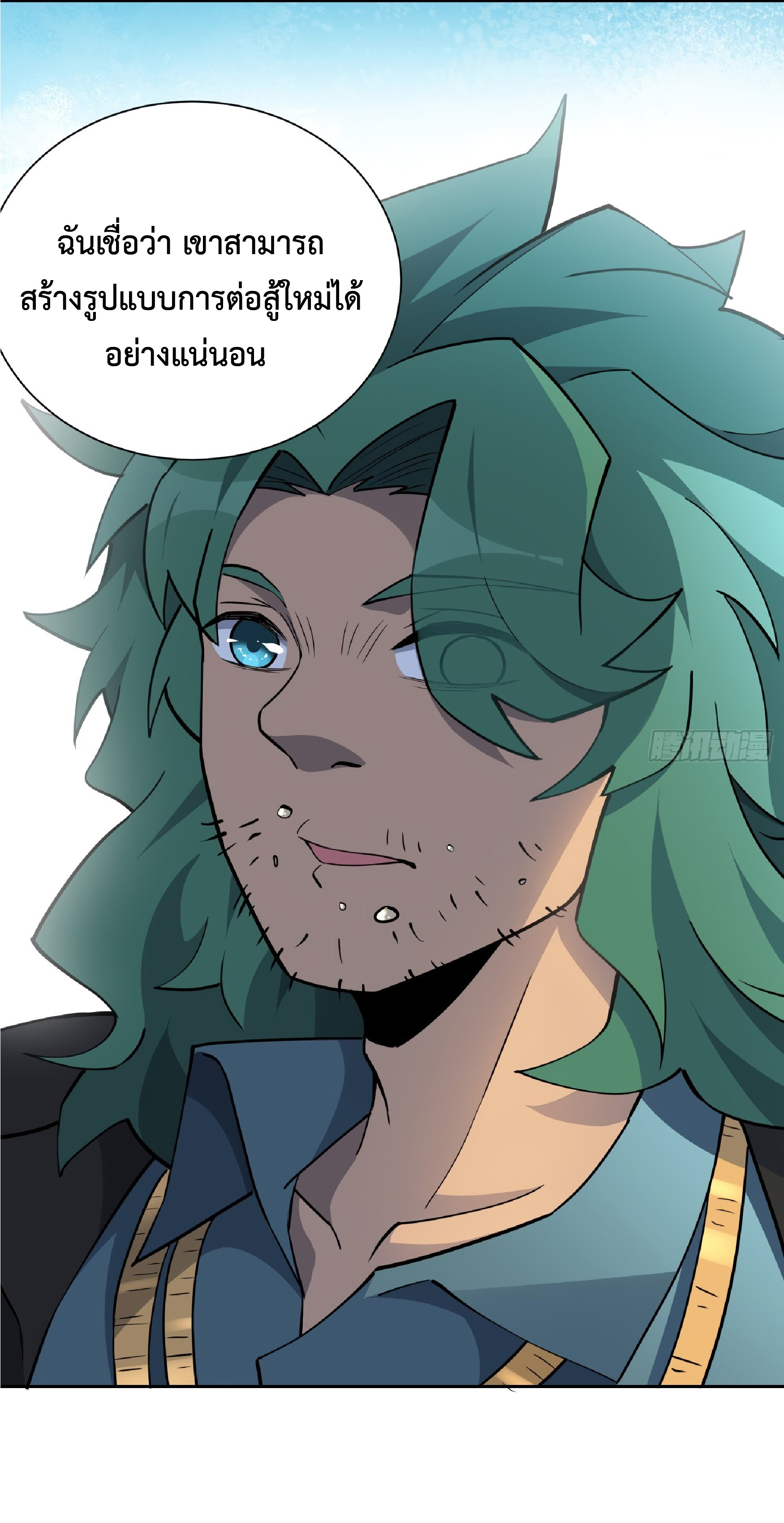 The People On Earth Are Too Ferocious ตอนที่ 99 หน้า 31