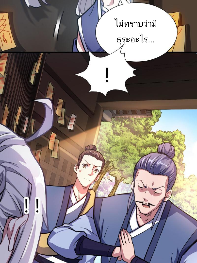 ข้ารอดพ้นจากทัณฑ์สวรรค์ 999 ครั้ง ตอนที่ 4 หน้า 24