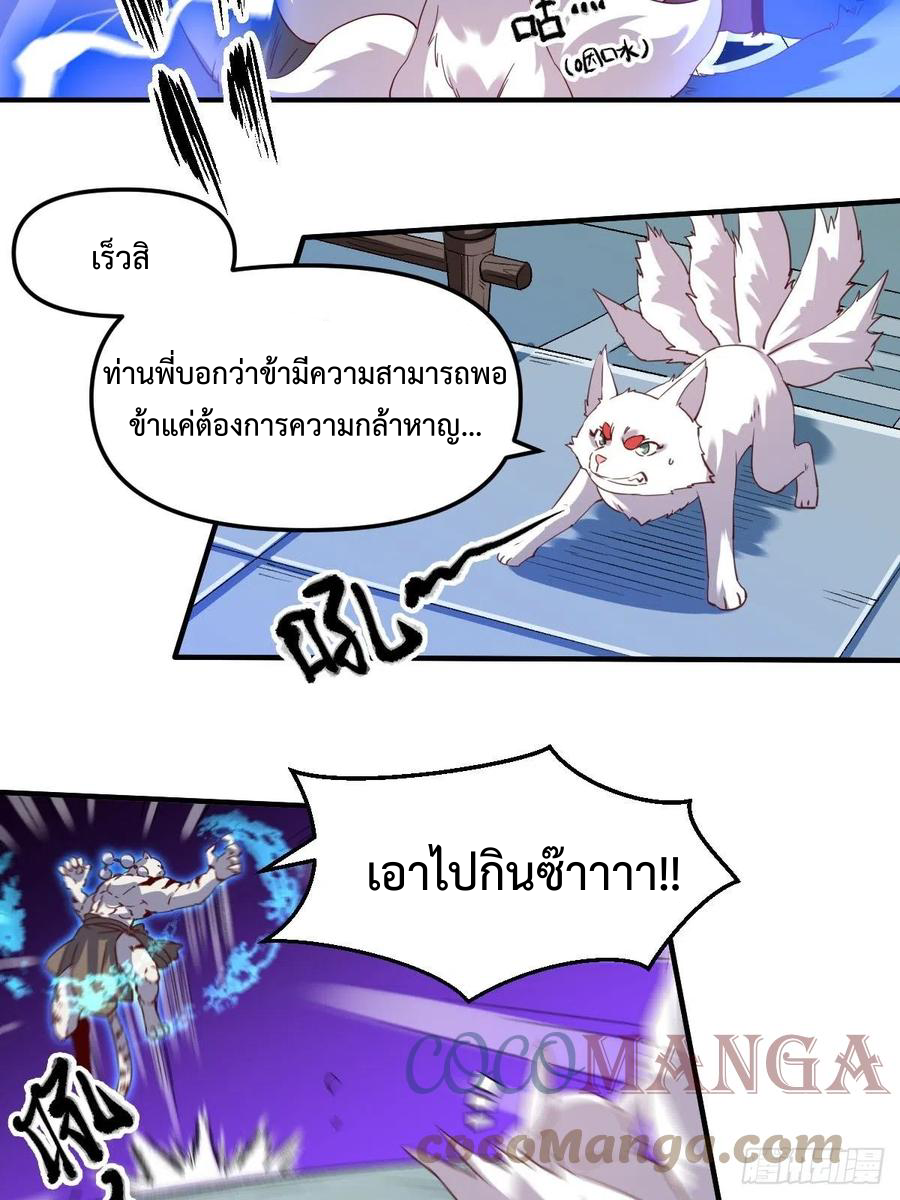กลายเป็นว่าข้าคือจอมยุทธ์ผู้ยิ่งใหญ่ ตอนที่ 54 หน้า 9