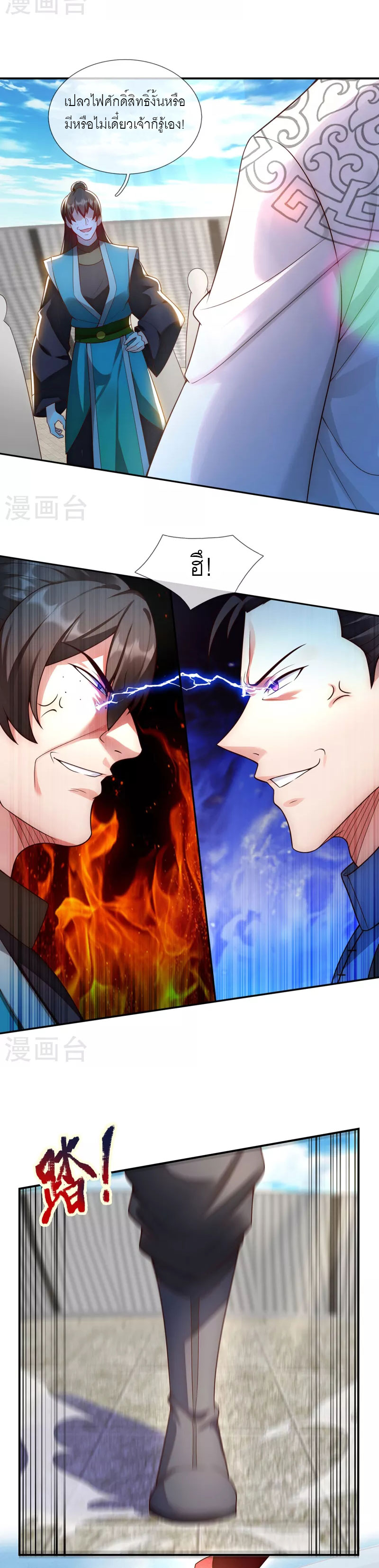 (ชนจีน) The Heavenly Conqueror ตอนที่ 42 หน้า 2