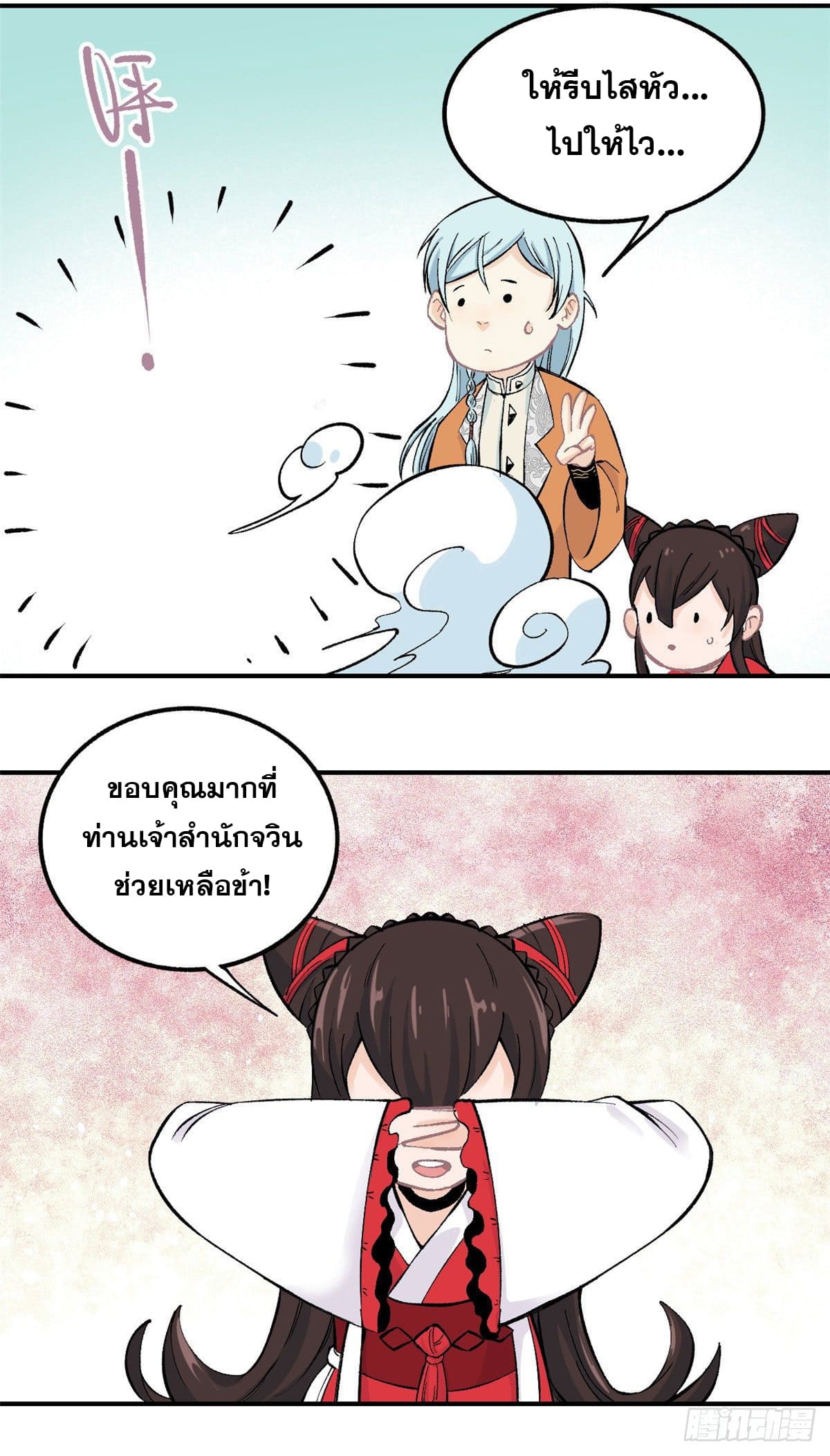 นิกายที่แข็งแกร่งที่สุด (ทันจีน) ตอนที่ 31 หน้า 22