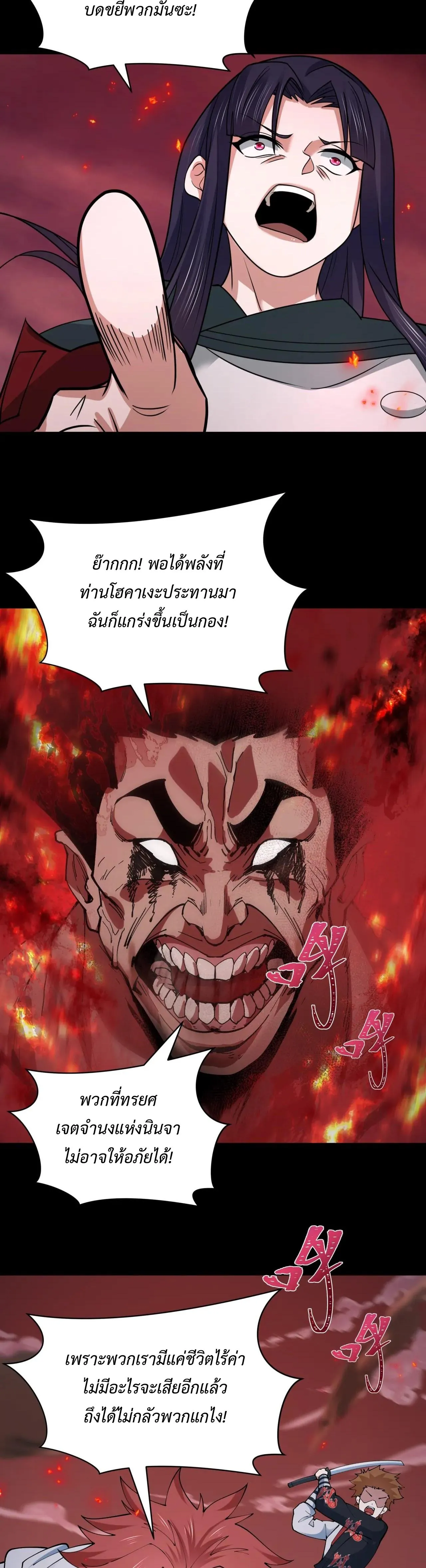 Era of the Haunted - ยุคสมัยแห่งภูตผี ตอนที่ 483 หน้า 2