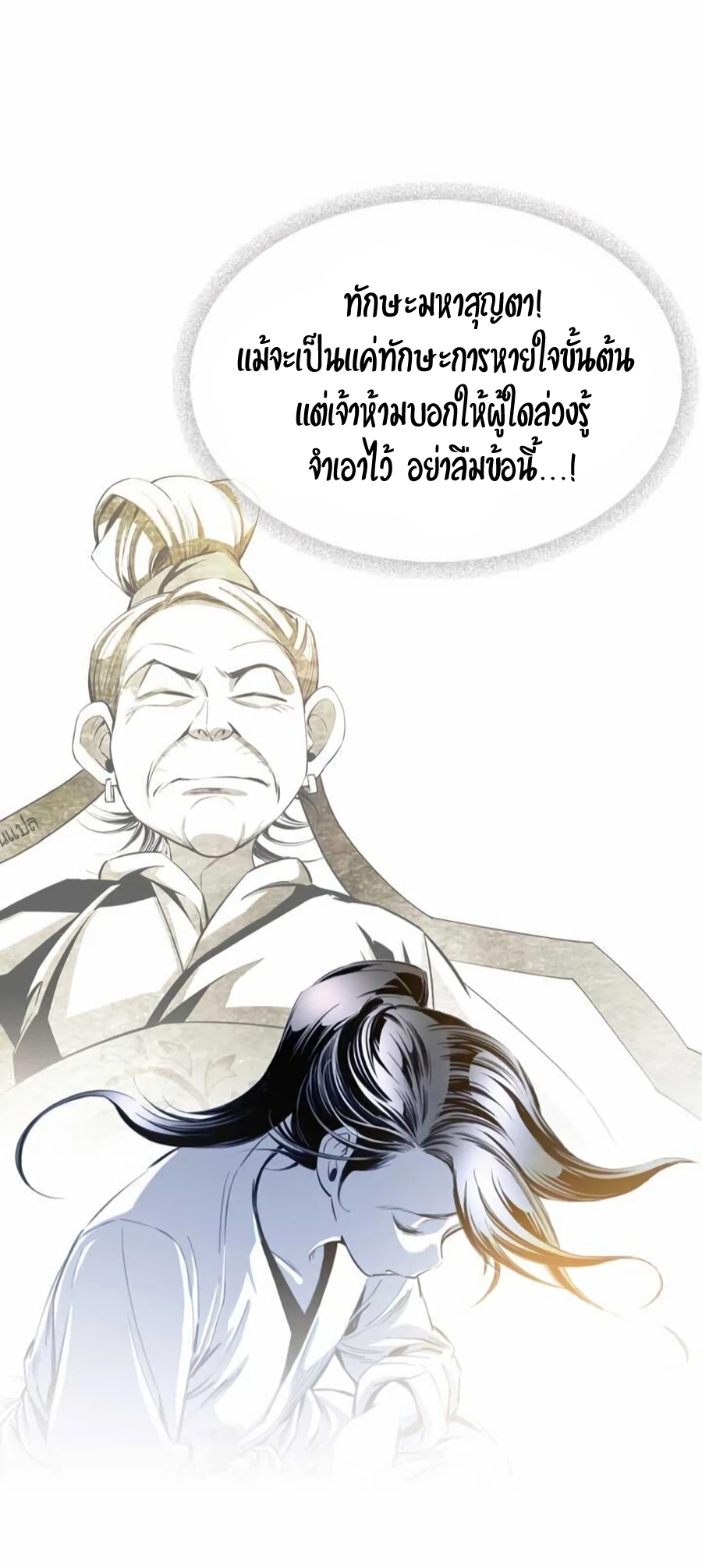 เส้นทางสู่สวรรค์ ตอนที่ 10 หน้า 11