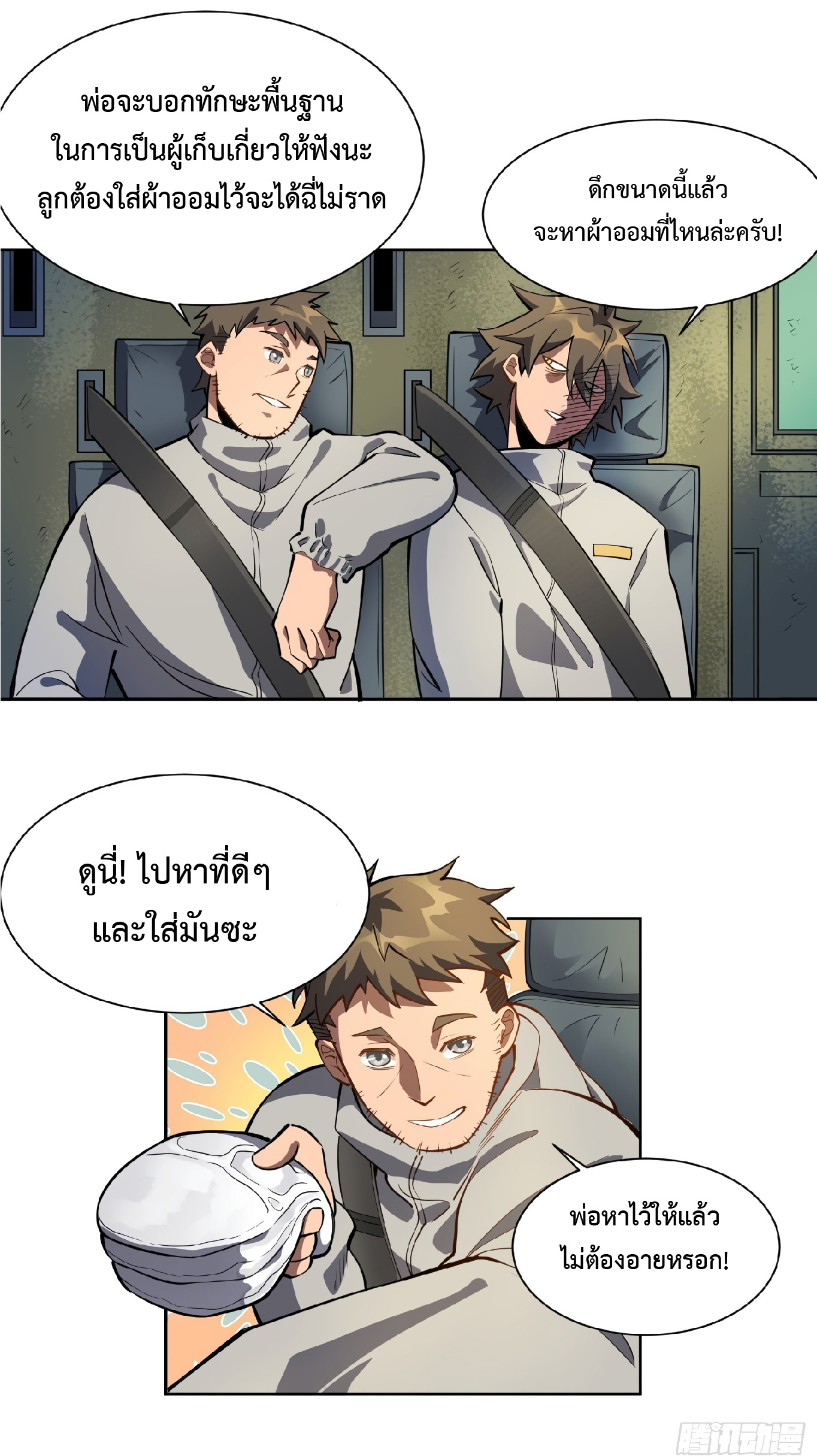 The People On Earth Are Too Ferocious ตอนที่ 13 หน้า 16