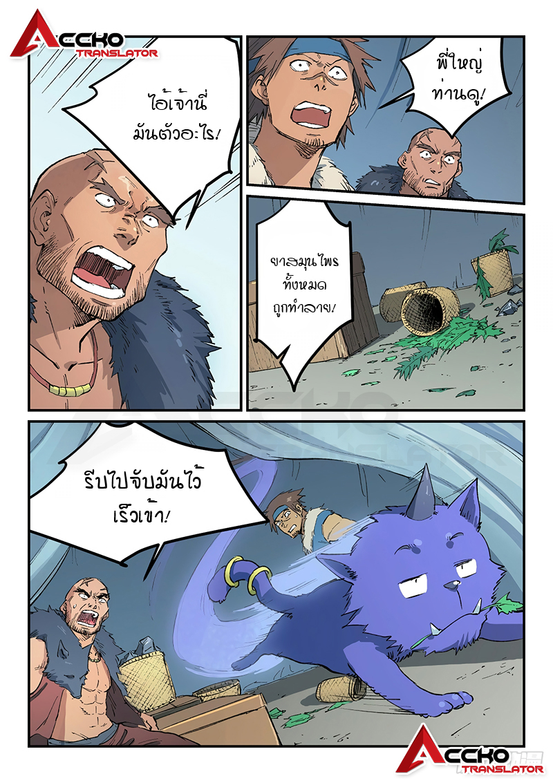 Star Martial God Techniquer ตอนที่ 452 หน้า 4