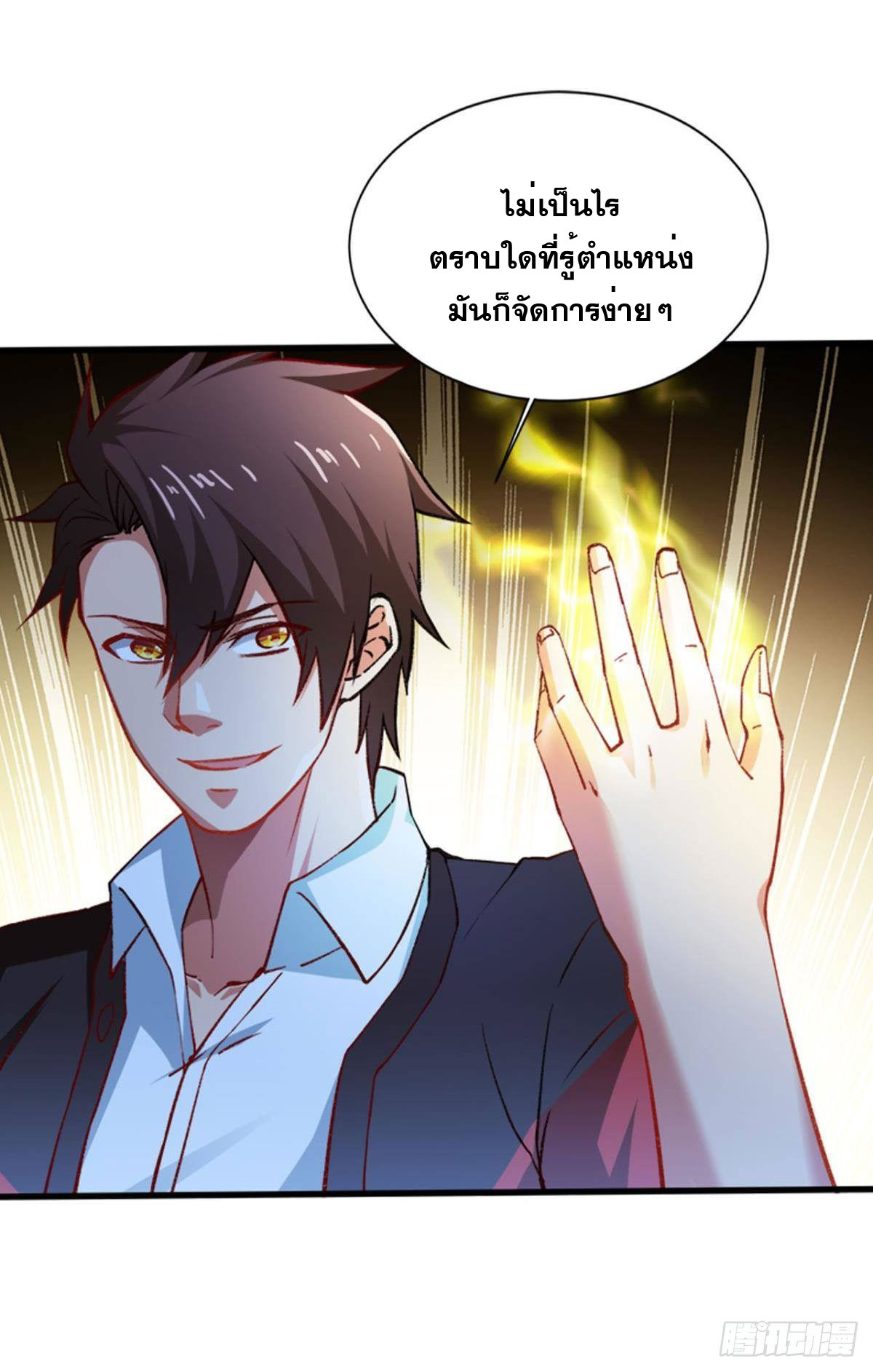 แก้วิกฤตแห่งสวรรค์ ตอนที่ 11 หน้า 7