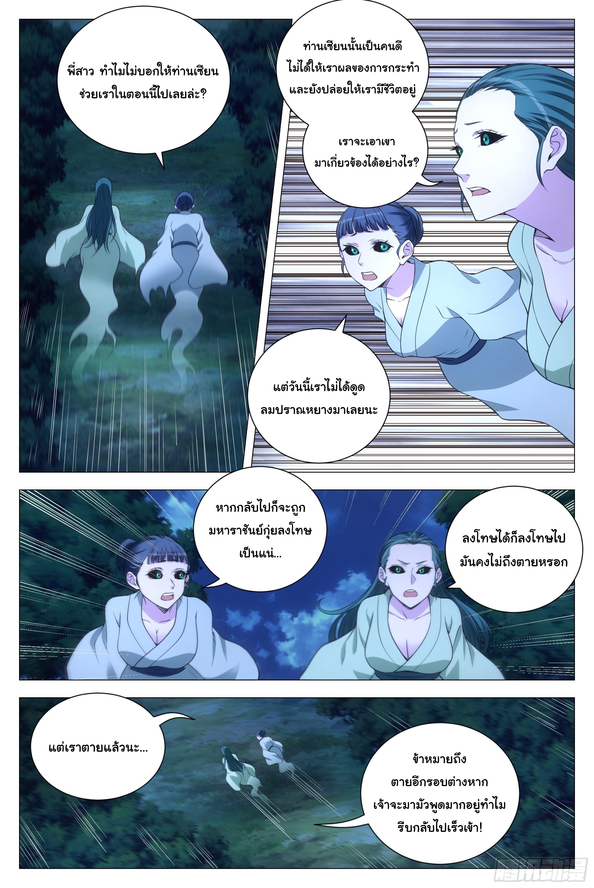 Great Zhou Immort Officials - ข้าราชการอมตะ ตอนที่ 128 หน้า 12