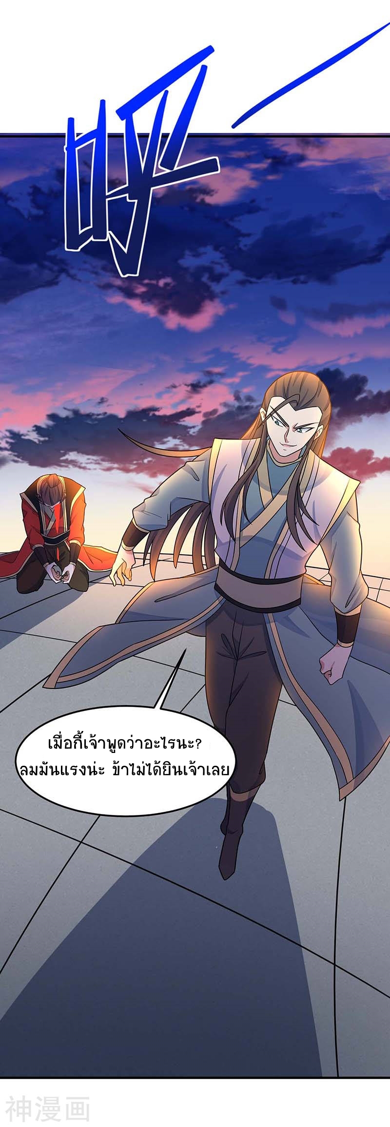 การกลับมาของจักพรรดิ์ ตอนที่ 120 หน้า 7