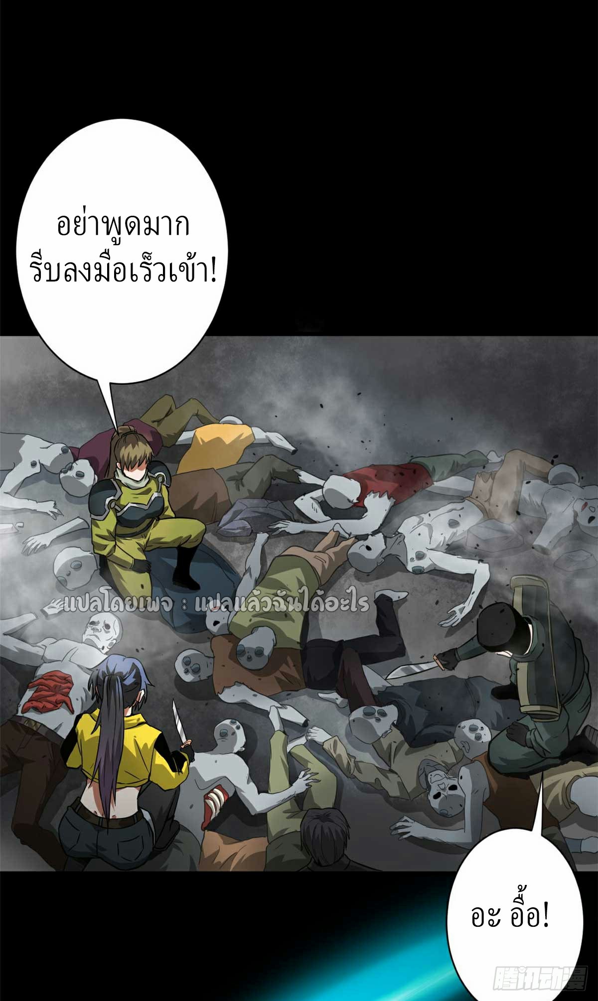 รูเล็ตเวิลด์ สุ่มไอเทมเอาชีวิตรอด ตอนที่ 106 หน้า 23