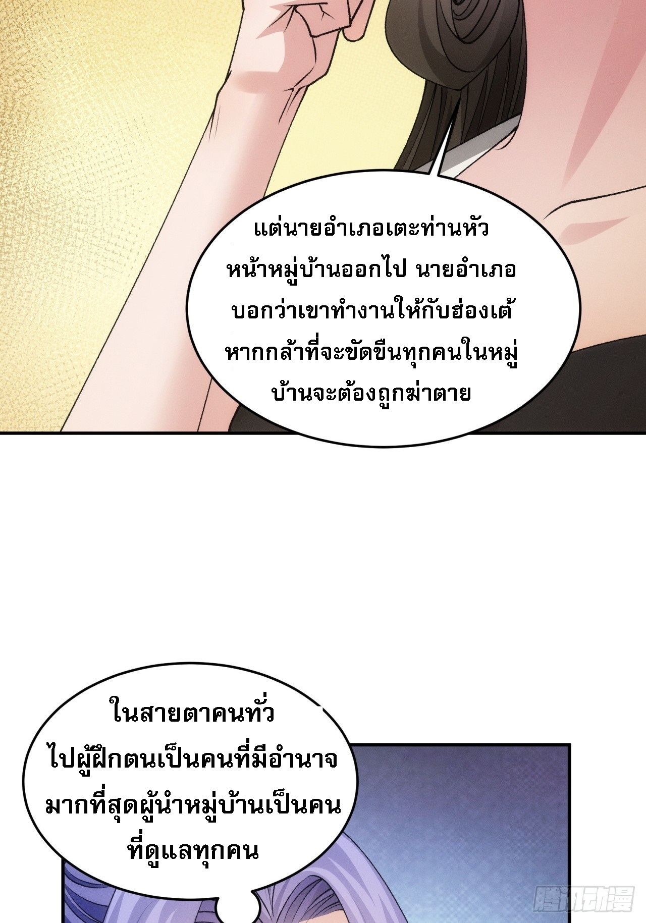 ข้าจะกำหนดชะตาตัวเอง ทันจีน ตอนที่ 153 หน้า 9