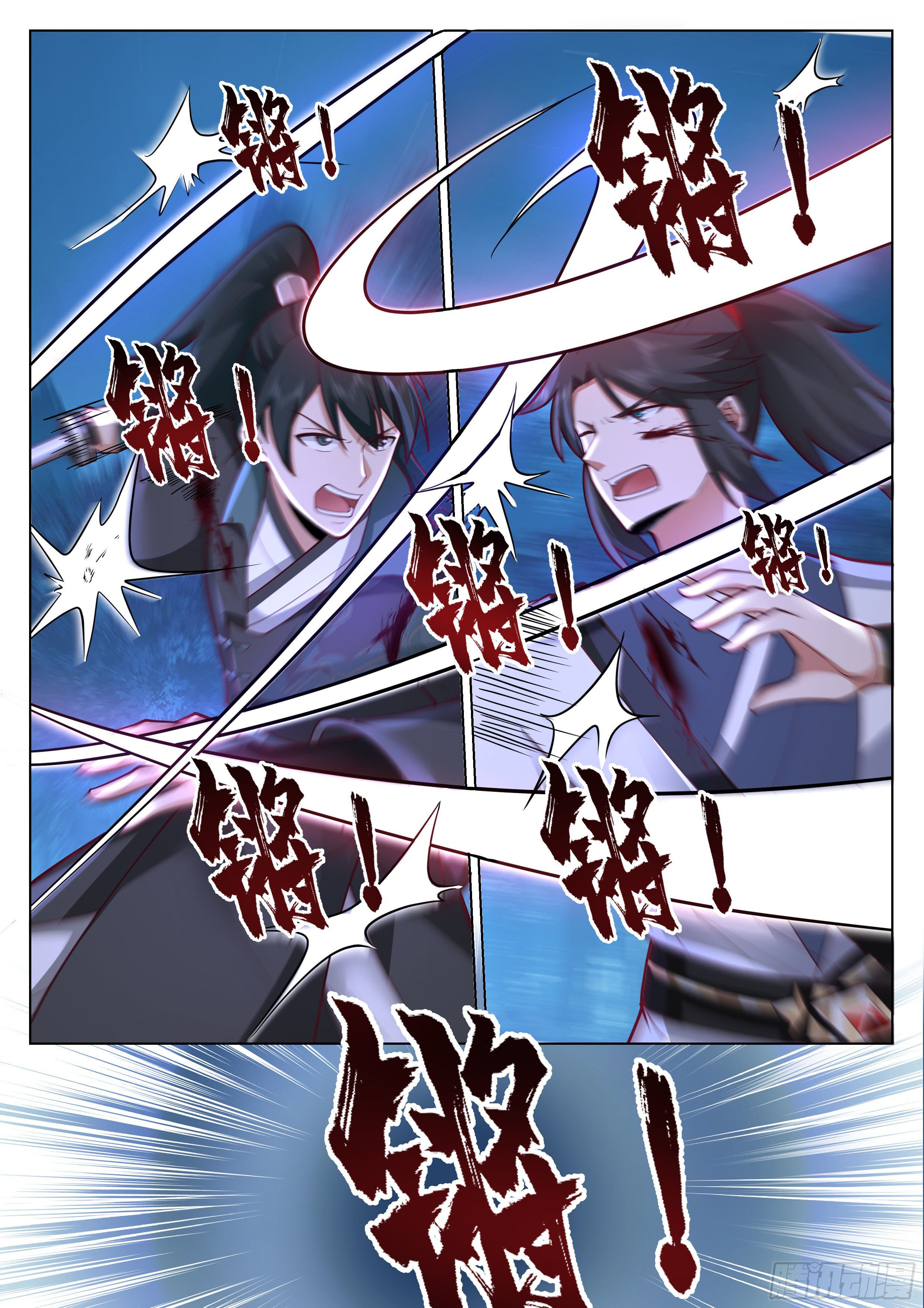 Great Sage of Humanity ตอนที่ 44 หน้า 11