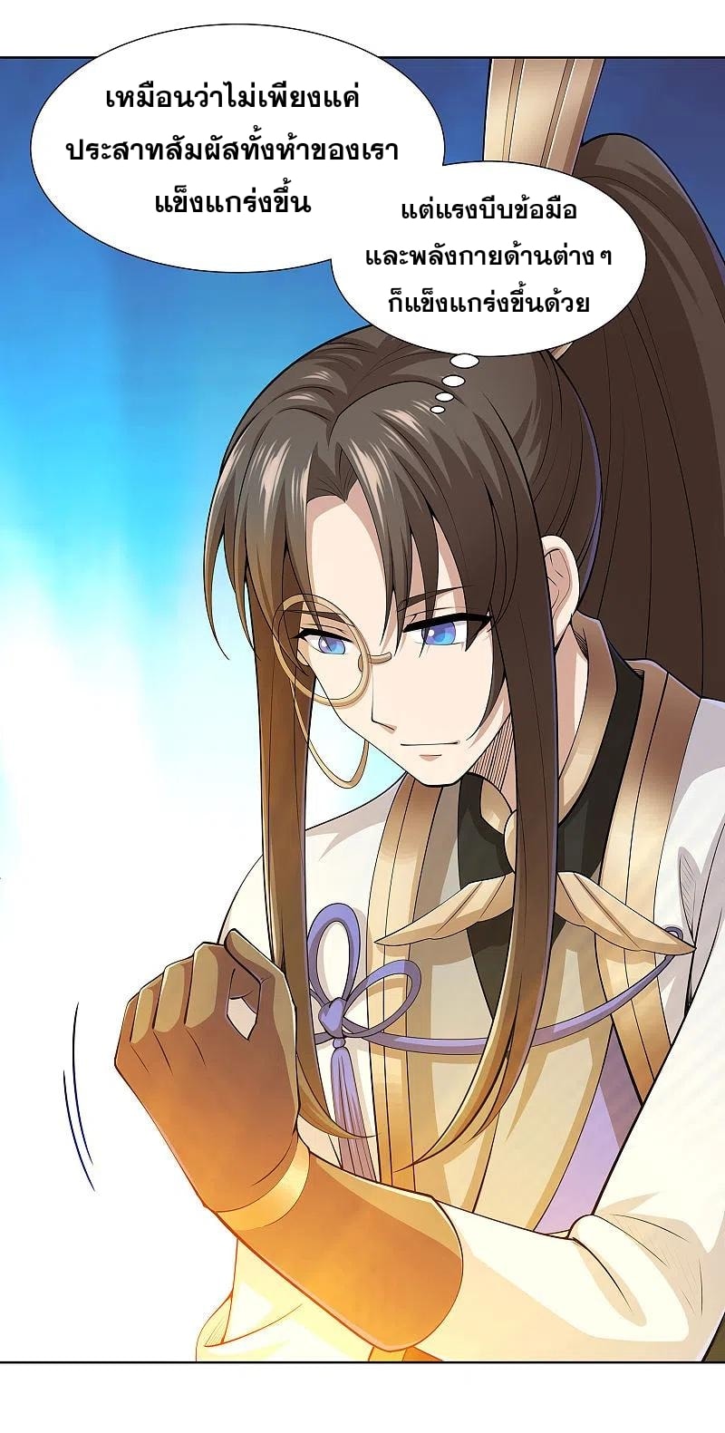 เจ้าพ่อไฮเทคมาบำเพ็ญเซียน ตอนที่ 2 หน้า 22