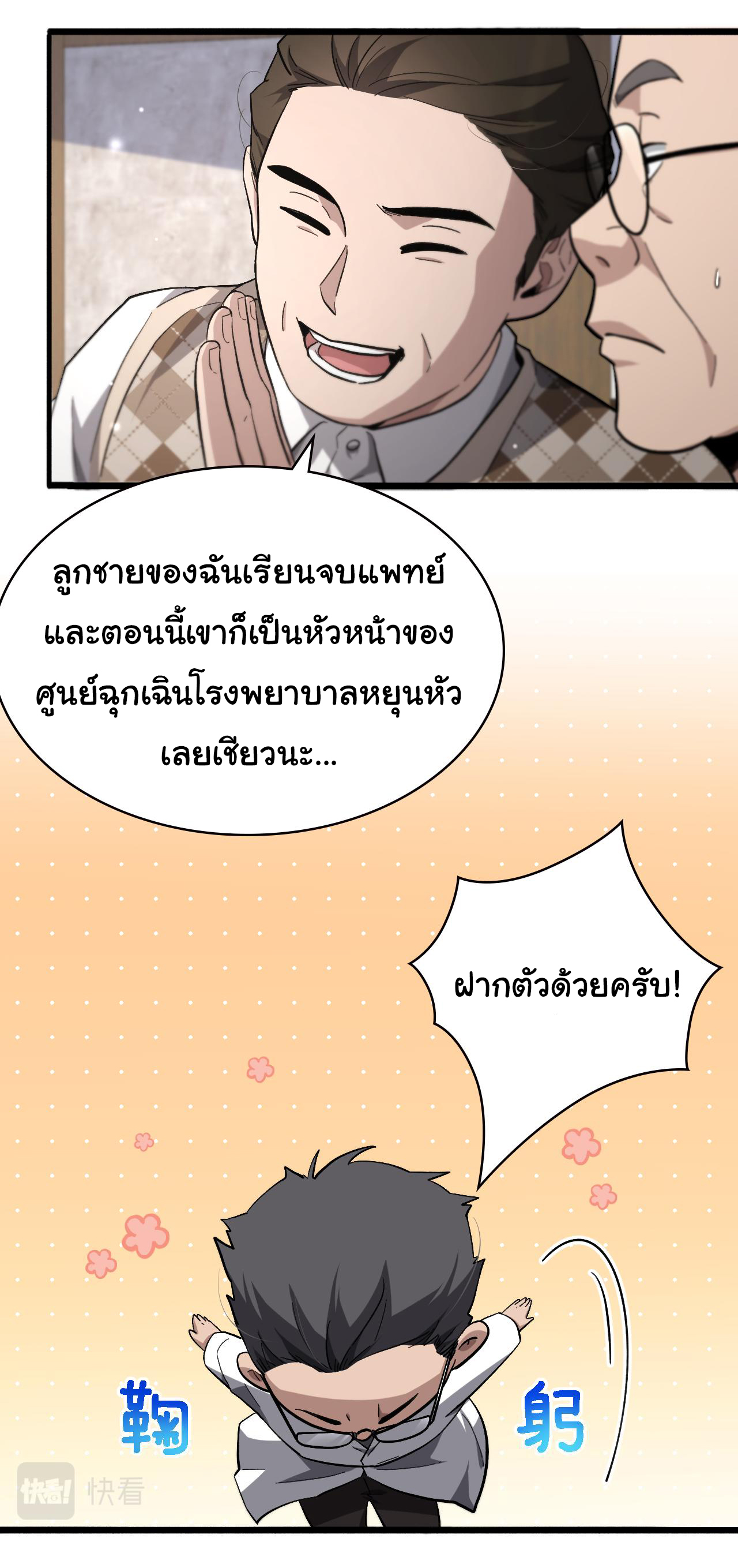 สุดยอดระบบของหมอหลิงหรัน ตอนที่ 170 หน้า 7