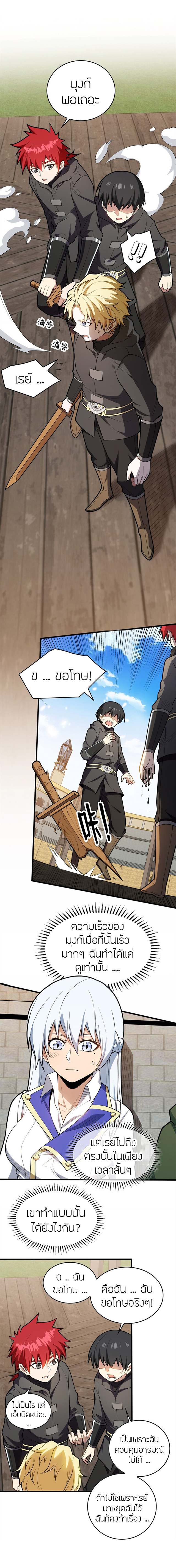 การกลับชาติมาเกิดของมังกร ตอนที่ 28 หน้า 7
