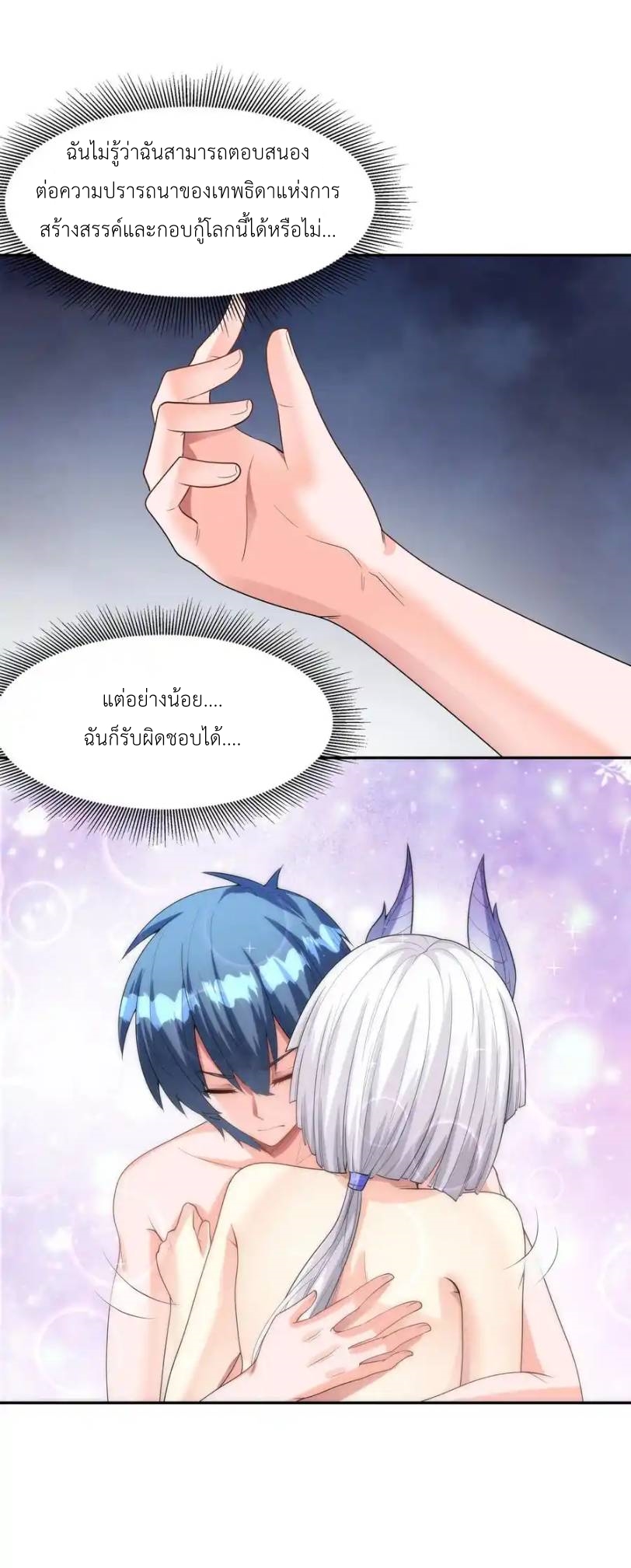 My Harem Is Entirely Female Demon Villains ตอนที่ 28 หน้า 50