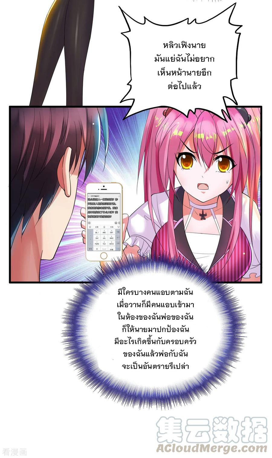 ทหารแพทย์สุดแกร่งผันตัวมาเป็นบอดี้การ์ด ตอนที่ 5 หน้า 13