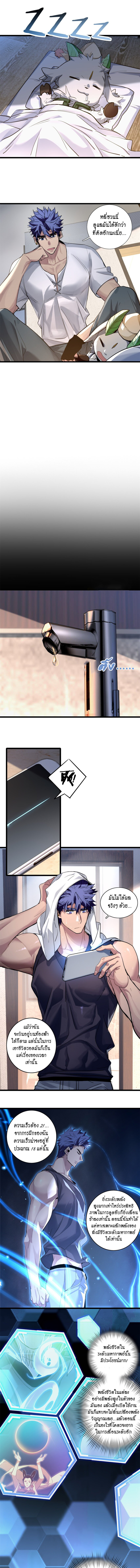 [ชนจีน] ฉันแค่อยากเล่นเกมส์เงียบๆ [I Just Want to Play the Game Quietly] ตอนที่ 117 หน้า 3