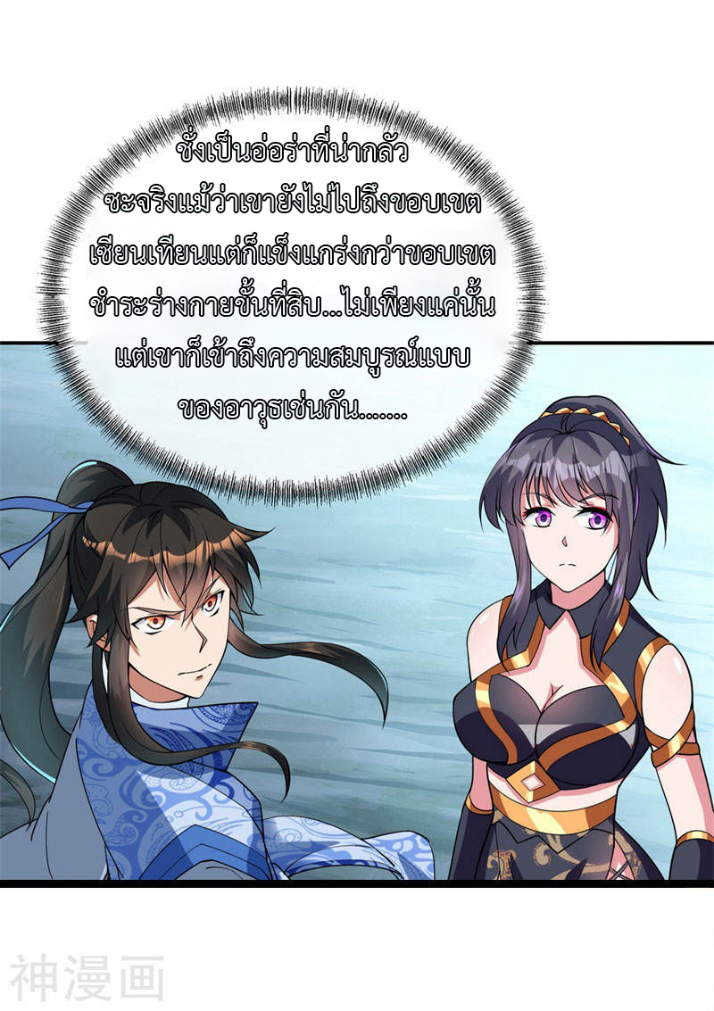 peerless battle spirit ตอนที่ 77 หน้า 3