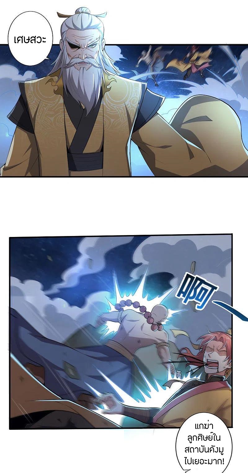 One Sword Reigns Supreme ตอนที่ 136 หน้า 8