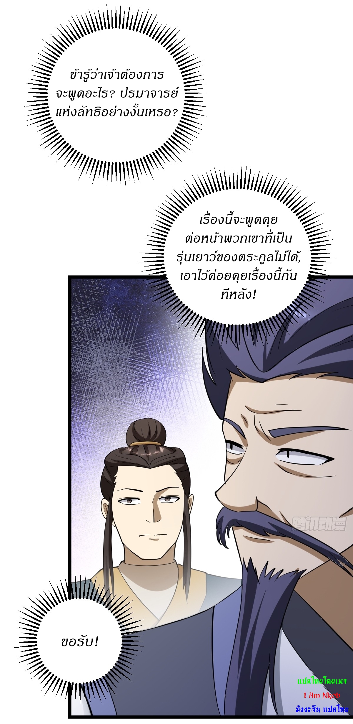 เก็บตัวร้อยปี จากนี้พี่ขอเทพ! INVINCIBLE AFTER A HUNDRED YEARS OF SECLUSION ตอนที่ 24 หน้า 32