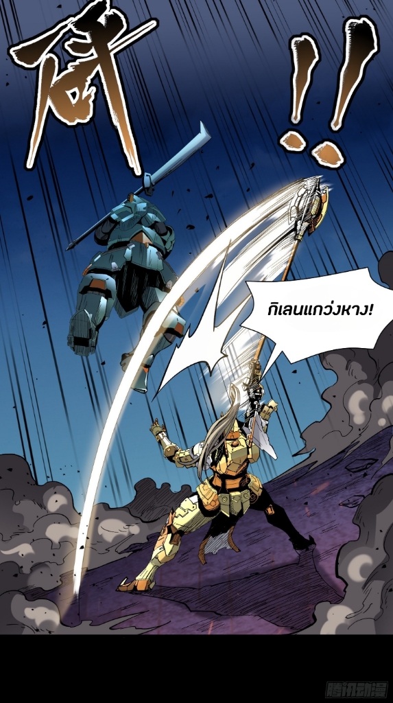 Legend of Star Genera ชนจีน ตอนที่ 49 หน้า 21