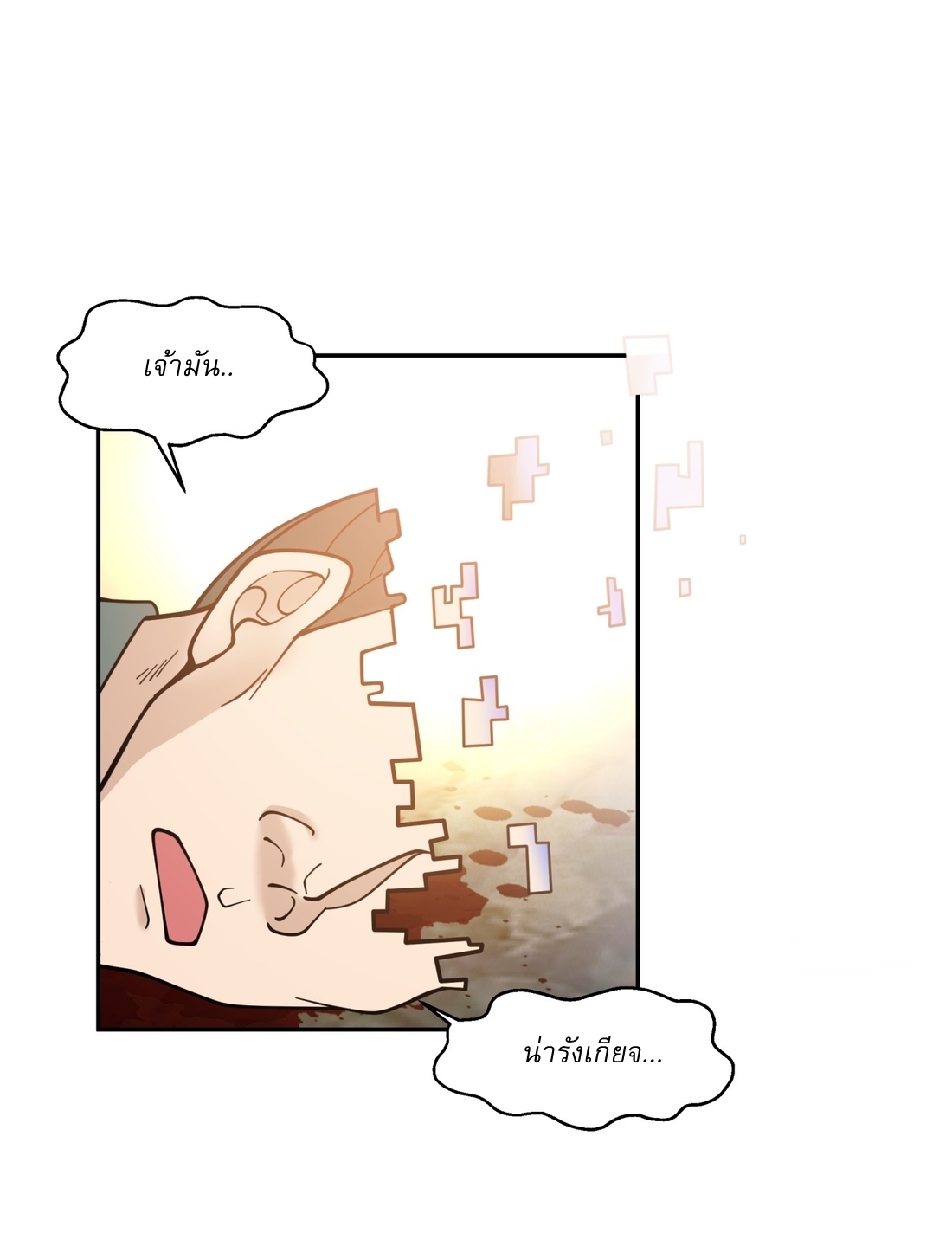 เป็นอมตะนิรันดร์ มันก็เหฟงาอยู่นะ! ตอนที่ 1 หน้า 20