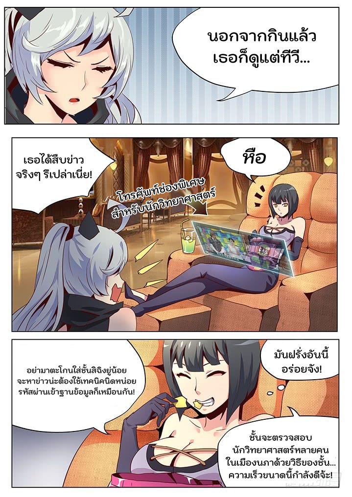 เกิดใหม่เป็นสายพันธุ์ต่างดาว ตอนที่ 46 หน้า 2