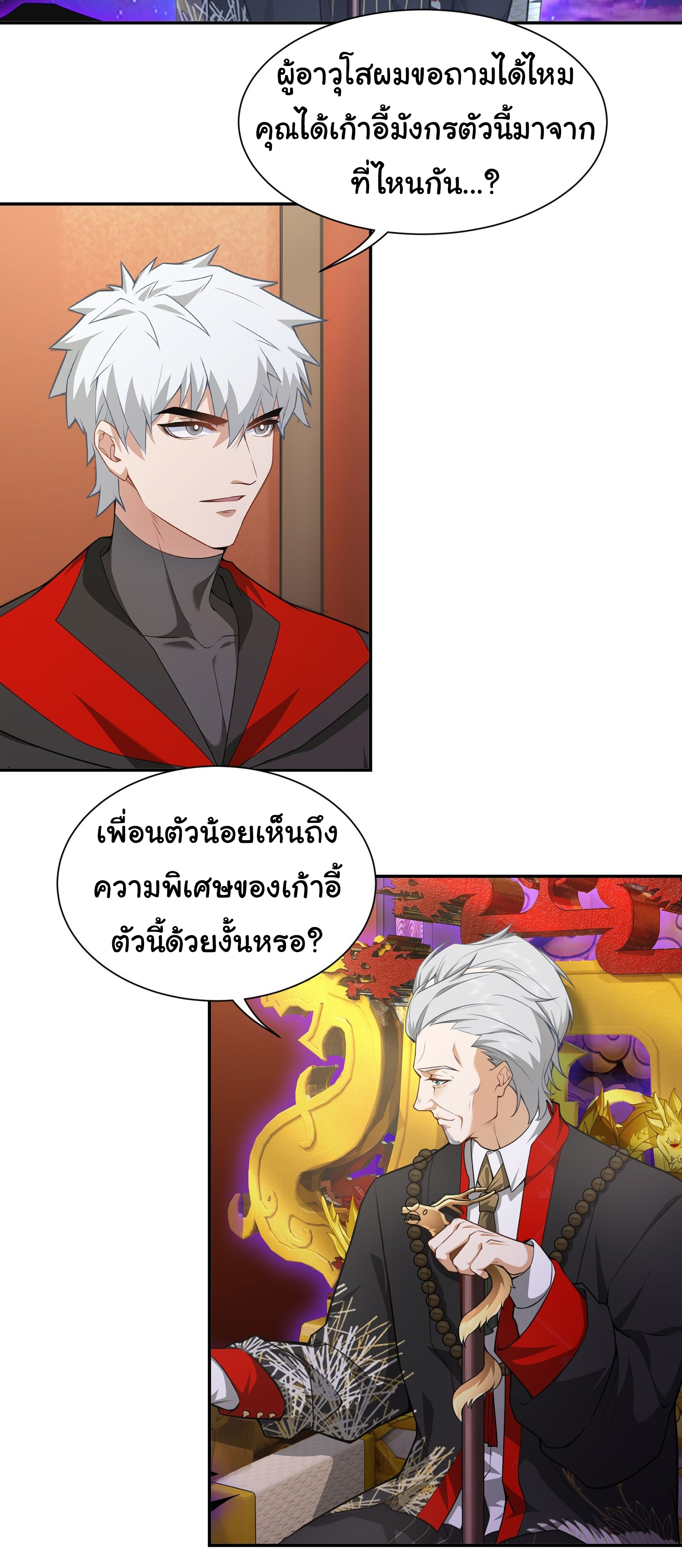 คำสั่งราชามังกร! ตอนที่ 15 หน้า 10
