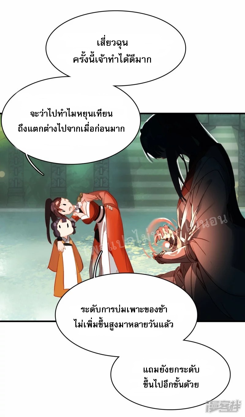 |.การเกิดใหม่ของจักรพรรดิมังกร ตอนที่ 6 หน้า 33