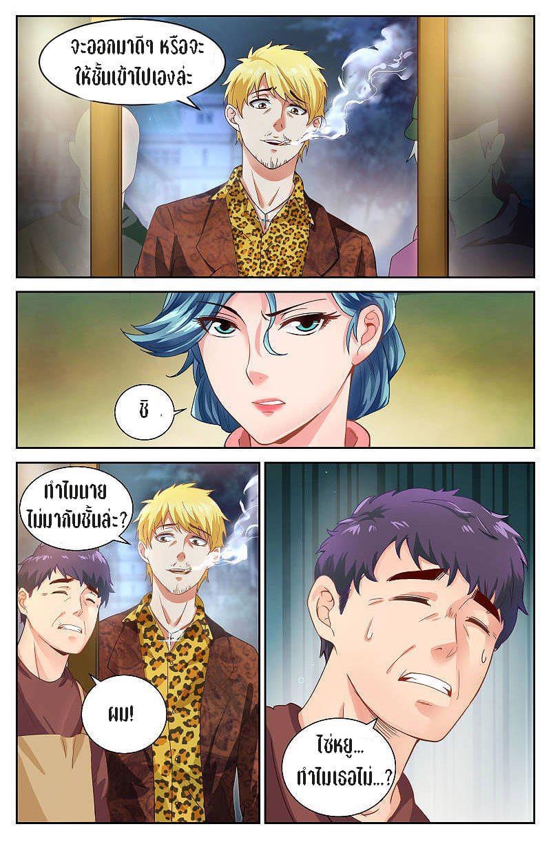 I Have a Mansion in the Post-apocalyptic World ตอนที่ 51 หน้า 7