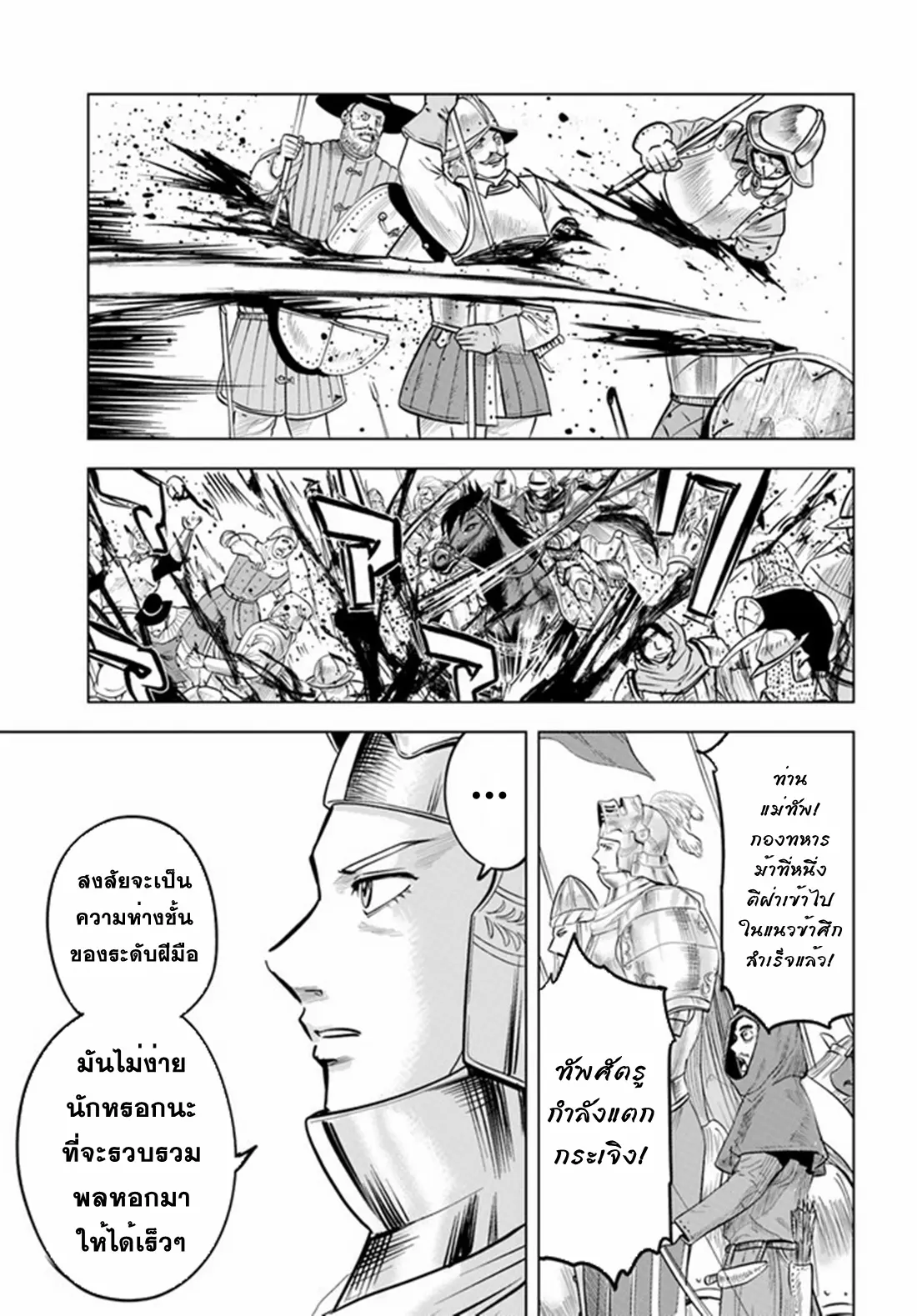 Road to the Kingdom Slave Swordsman the Rise of Heroes ตอนที่ 42 หน้า 27