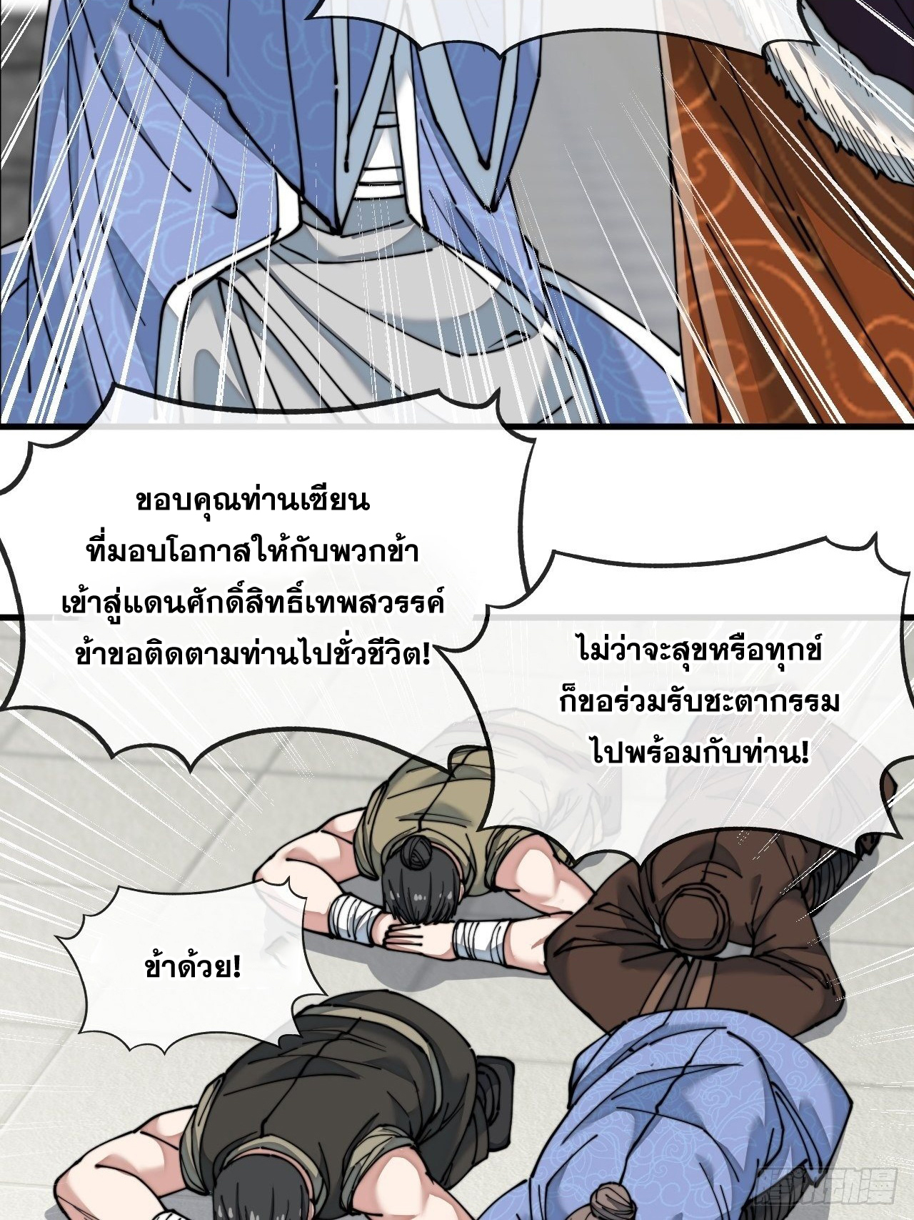 บุรุษที่มีโชค คงไม่ใช่ข้าแล้วแหละ ตอนที่ 54 หน้า 32