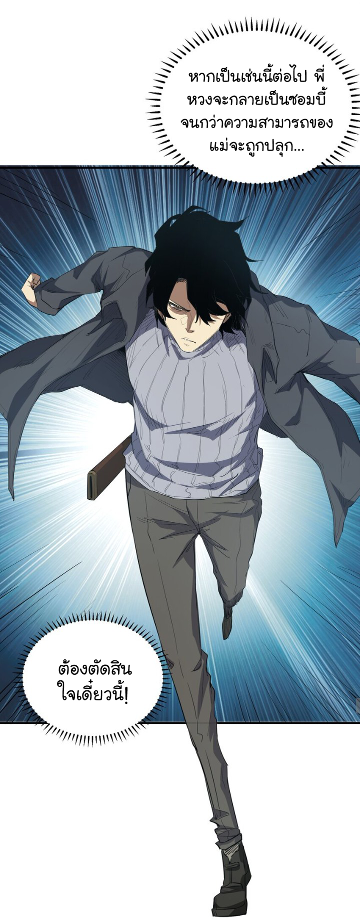 [ภัยพิบัติแห่งยุคสุดท้าย] ตอนที่ 23 หน้า 6