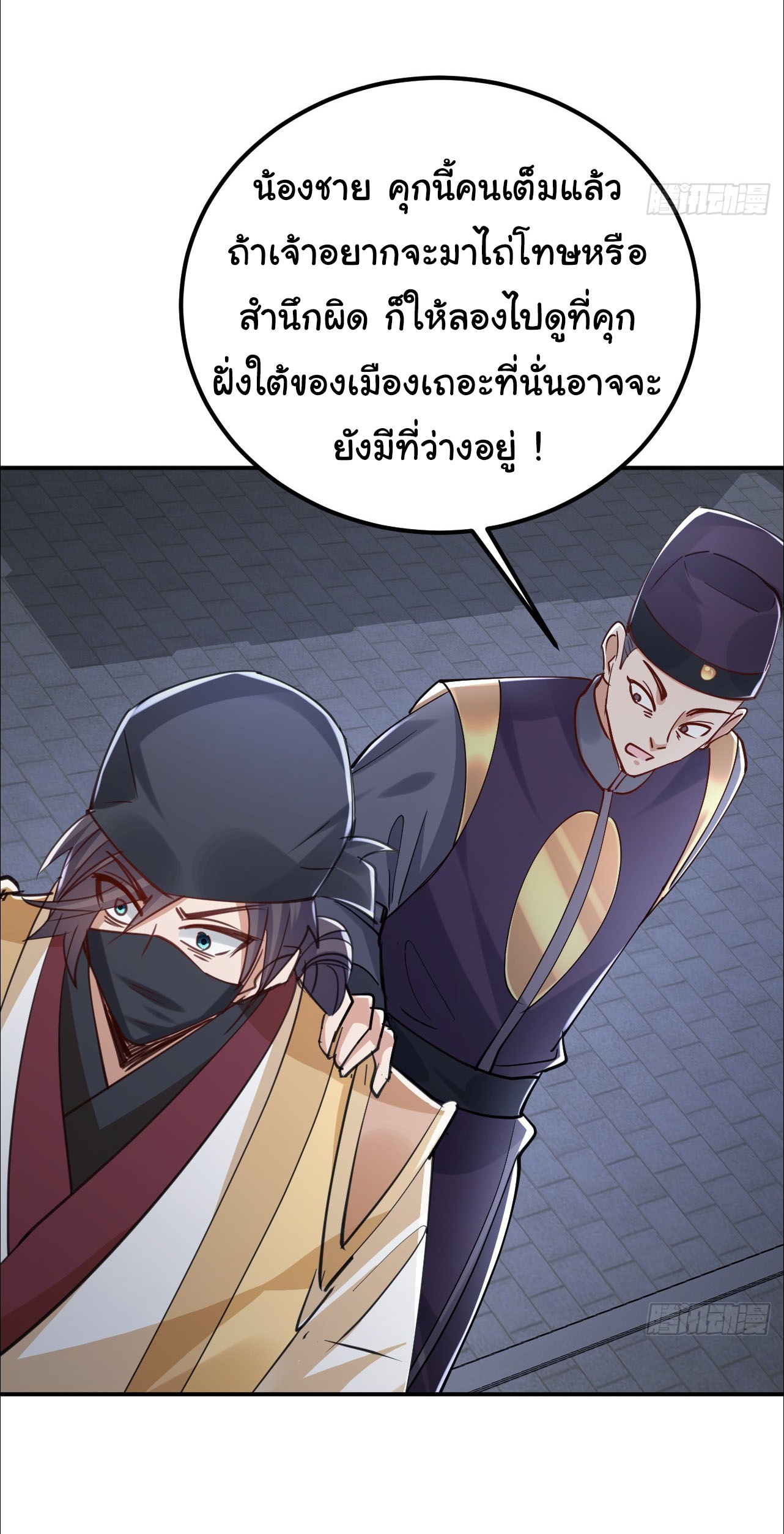 เทพยุทธมหาวิบัติ ตอนที่ 35 หน้า 24