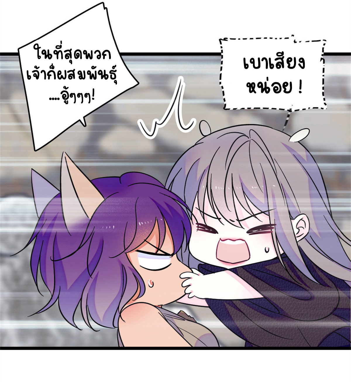 Romance In The Beast World ตอนที่ 61 หน้า 19