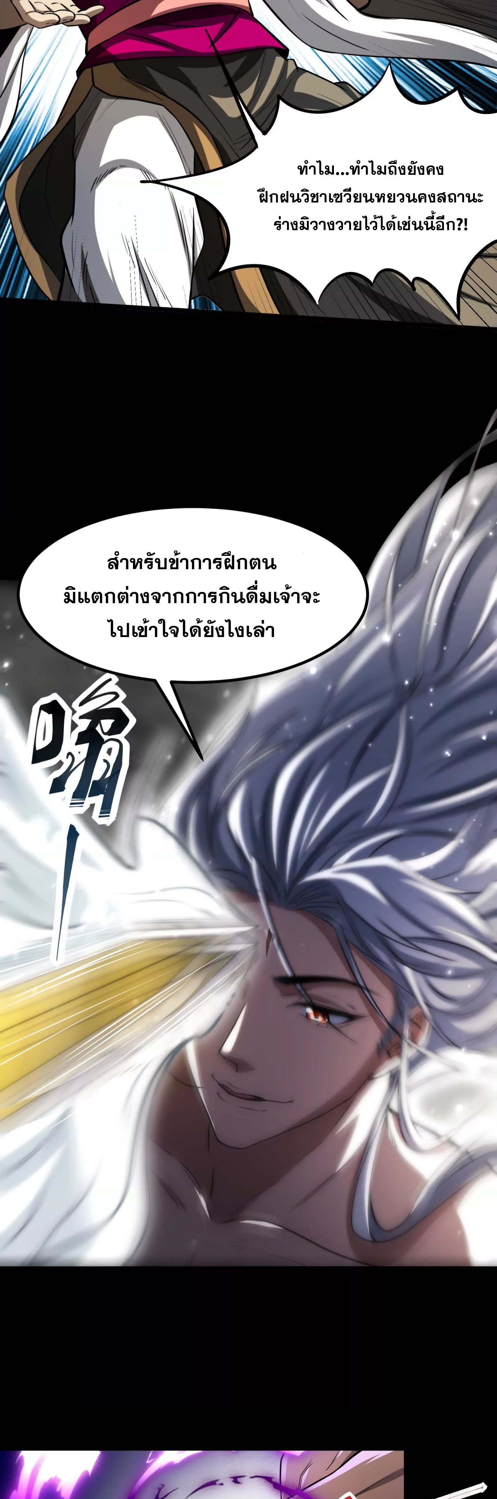 จอมทรราชท้าชะตาข้ามมิติ ตอนที่ 1 หน้า 18