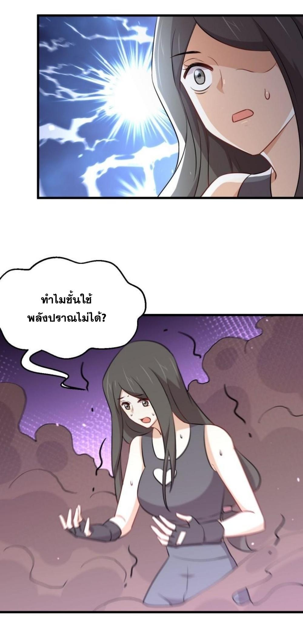 Immortal Swordsman in The Reverse World ข้าเซียนกระบี่ไม่เกาะสตรี ตอนที่ 275 หน้า 28