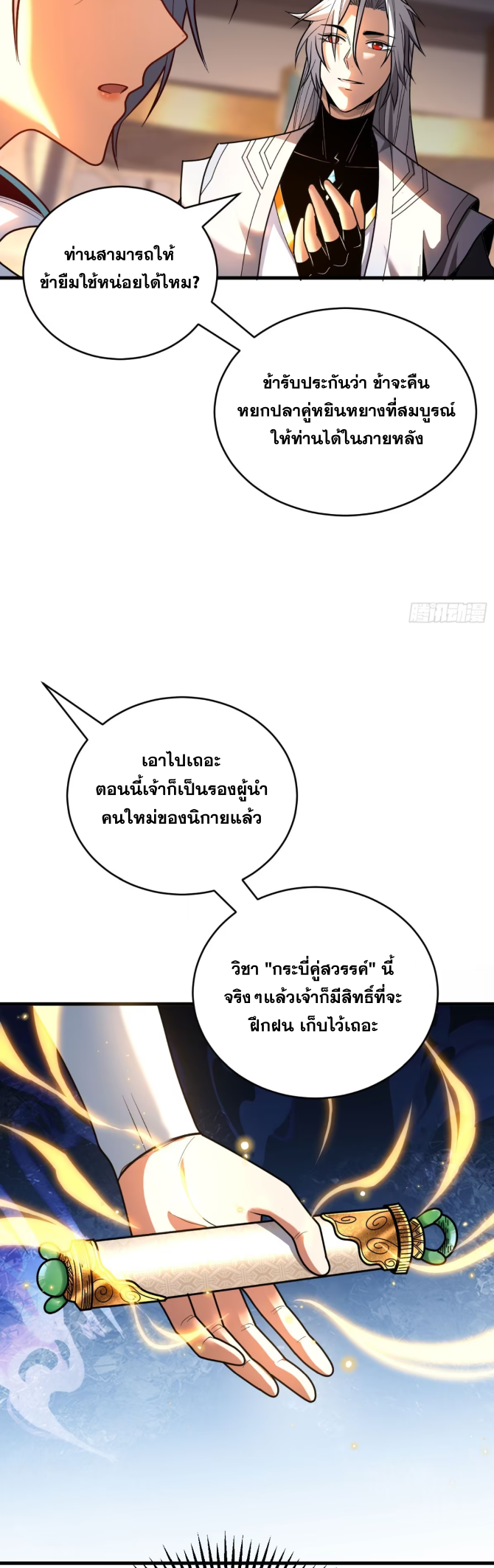 My Disciples Cultivate, While I Slack Off!  ศิษย์ของข้าฝกฝน ส่วนข้าขี้เกียจ ตอนที่ 51 หน้า 21