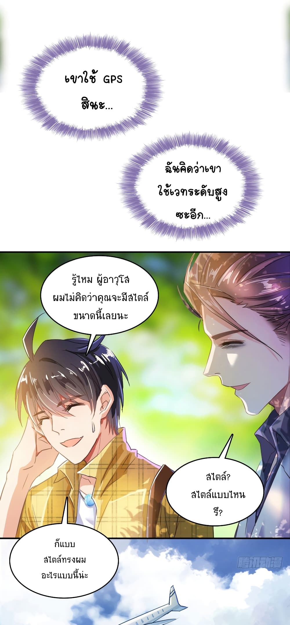 ปล่อยให้เทพเขาคุยกัน ตอนที่ 20 หน้า 7