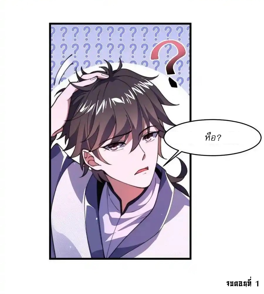 I Am Using My Body as Bait for Demons ระบบไร้เทียมทานเมื่อมารผจญ ตอนที่ 1 หน้า 36