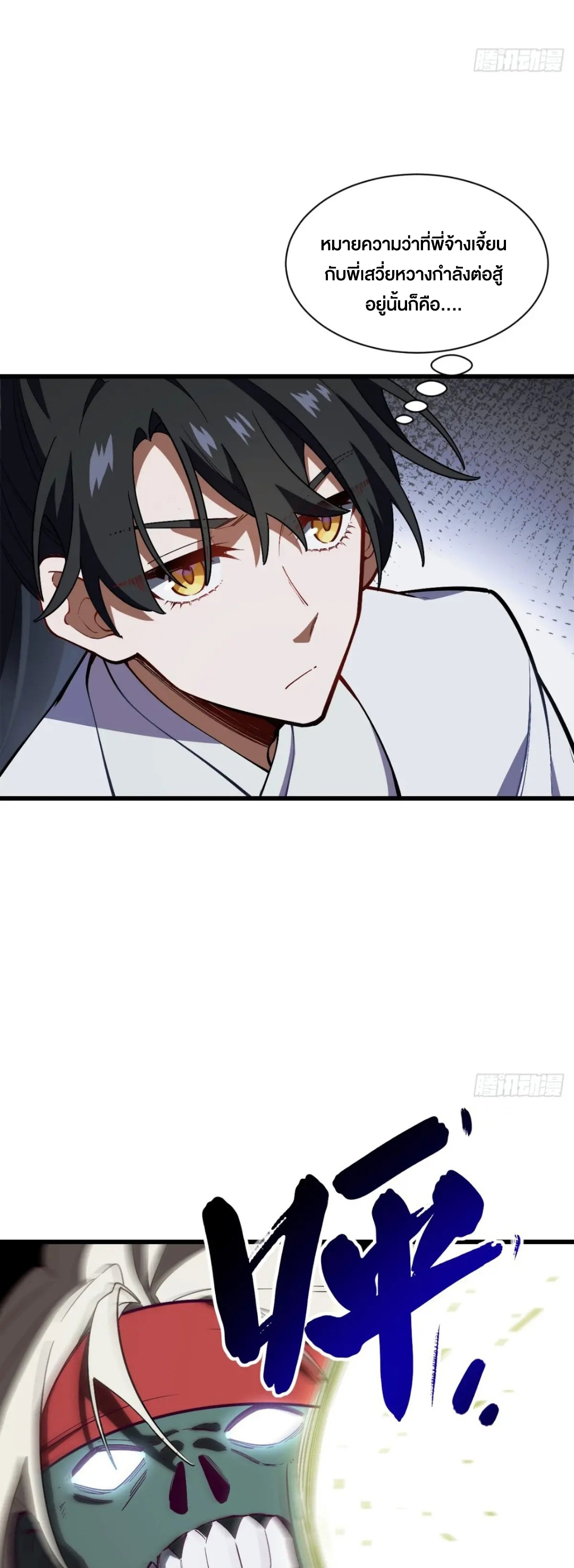 กำเนิดร่างเทวะบรรพกาล ตอนที่ 56 หน้า 35