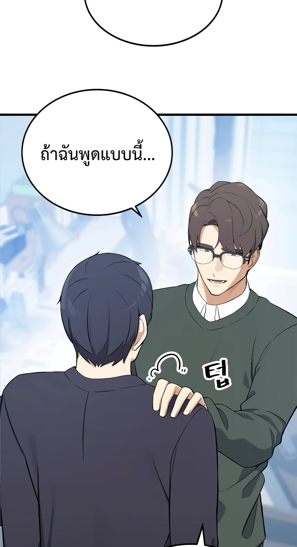 ผมเป็นนักเขียนบทที่มีระบบสปอยล์ ตอนที่ 1 หน้า 53