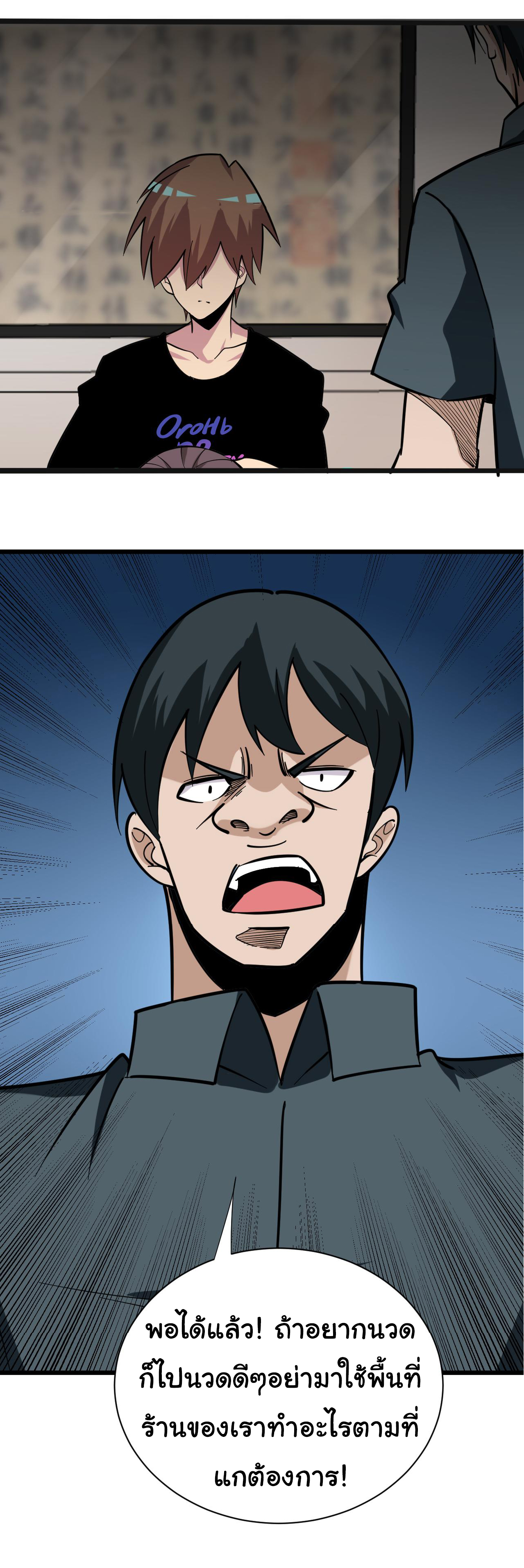 Sanjie Taobao Store ระบบร้านค้าเทพเจ้า ตอนที่ 263 หน้า 32